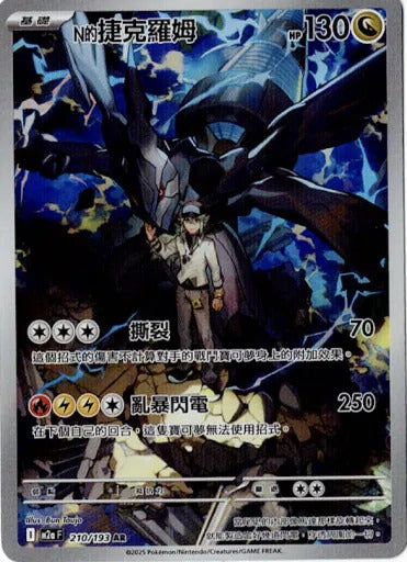 M2aF 210/193 | N的捷克羅姆 | AR | CT
