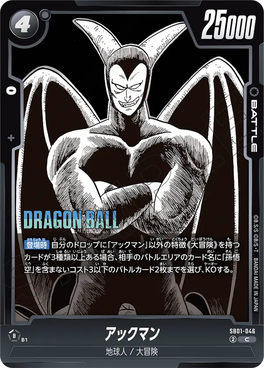 SB01-046 | アックマン | C