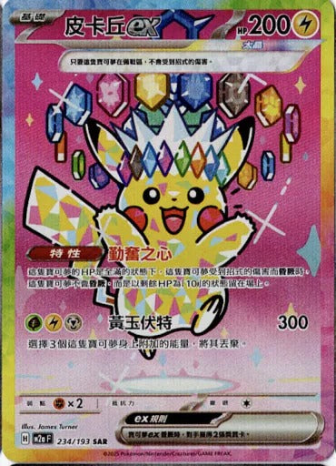M2aF 234/193 | 皮卡丘ex | SAR | CT