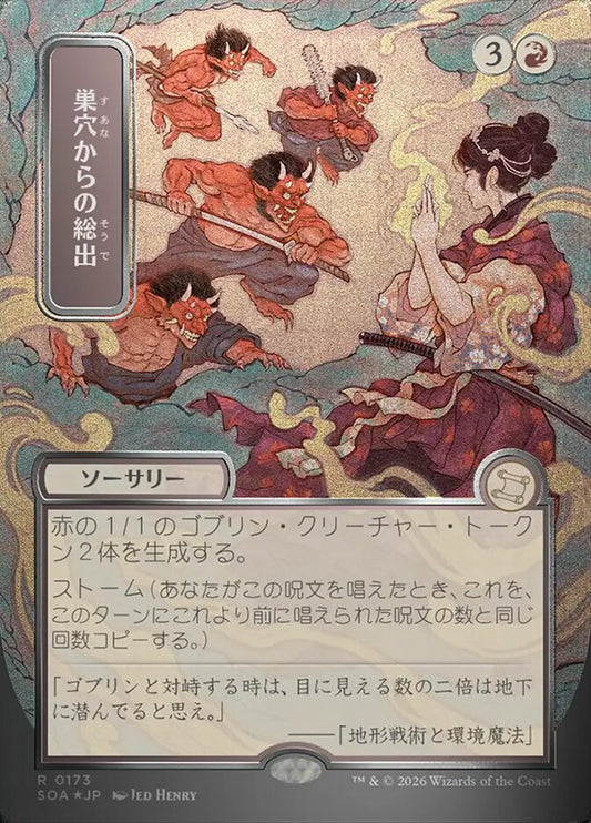 SOA-173  巣穴からの総出 -R-JP (Sliver Scroll Foil)