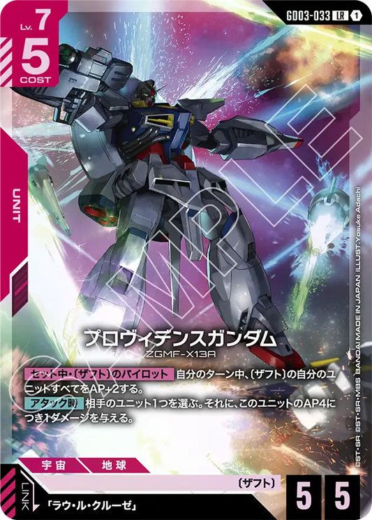 GD03-033  |  プロヴィデンスガンダム | LR