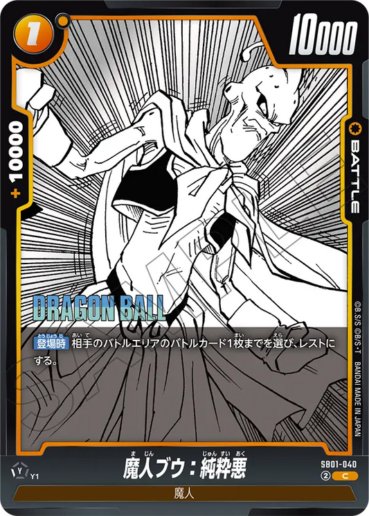 SB01-040 | 魔人ブウ：純粋悪 | C
