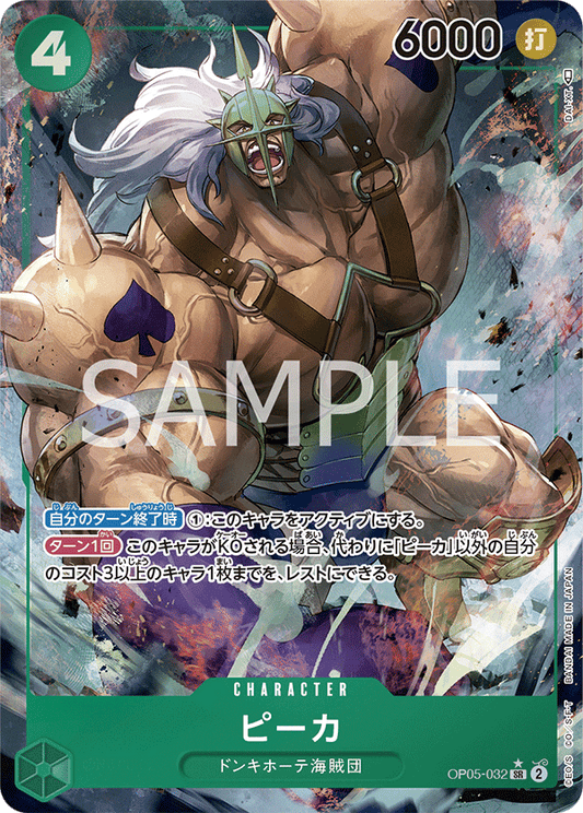 OP05-032  |  ピーカ  | CHARACTER | P-SR | 異圖卡