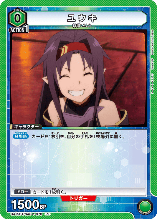 UA15BT/SAO-1-078  | ユウキ | C