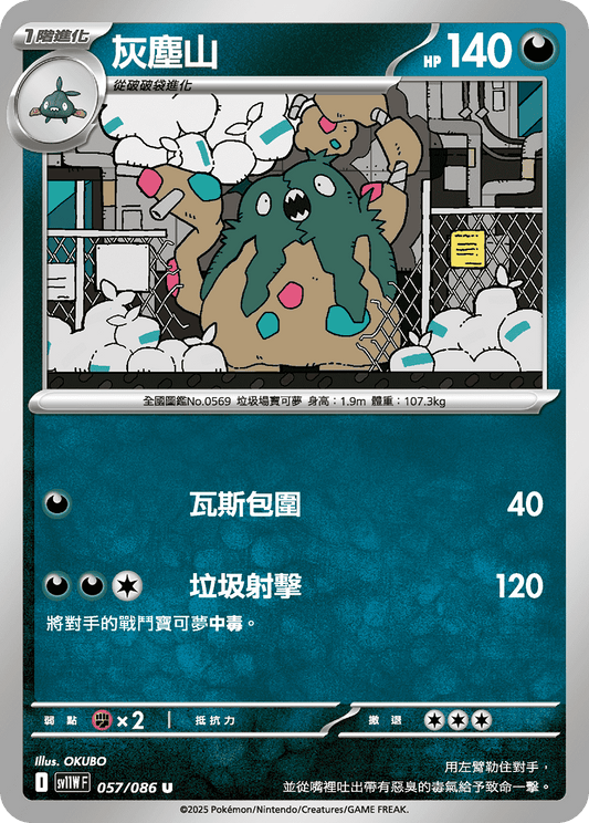 SV11WF 057/086 | 灰塵山 | U | CT
