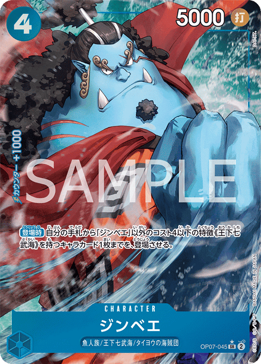 OP07-045  |  ジンベエ  |  CHARACTER  | P-SR | 異圖卡