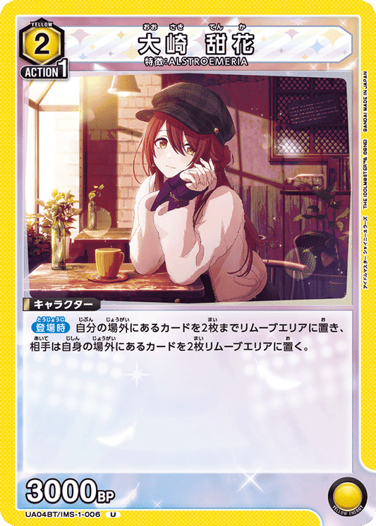 UA04BT/IMS-1-006  | 大崎 甜花 | U