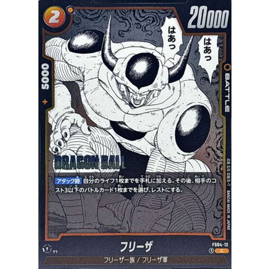 FS04-012[SB02] | フリーザ(漫画絵) | C