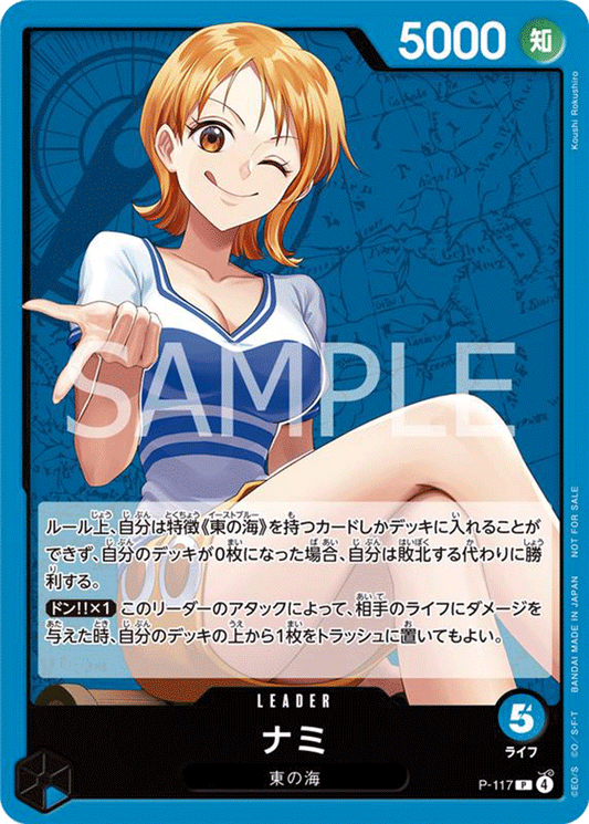 P-117 |  ナミ(交流会)  | LEADER | P
