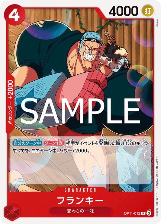 OP11-012 |  フランキー  | CHARACTER | UC