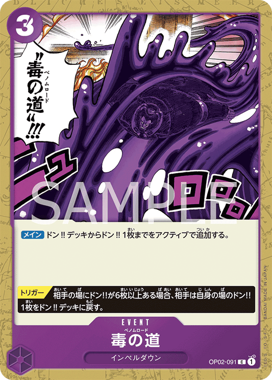 OP02-091 |  毒の道  | EVENT |  C