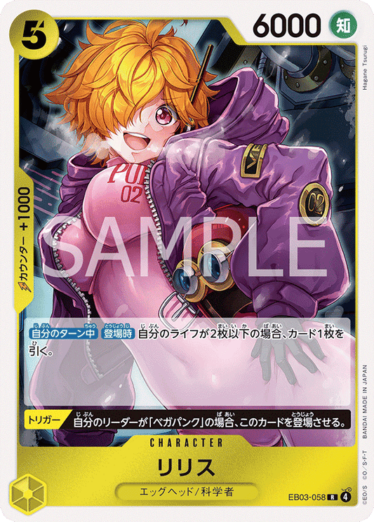 EB03-058 |  リリス  | CHARACTER | R