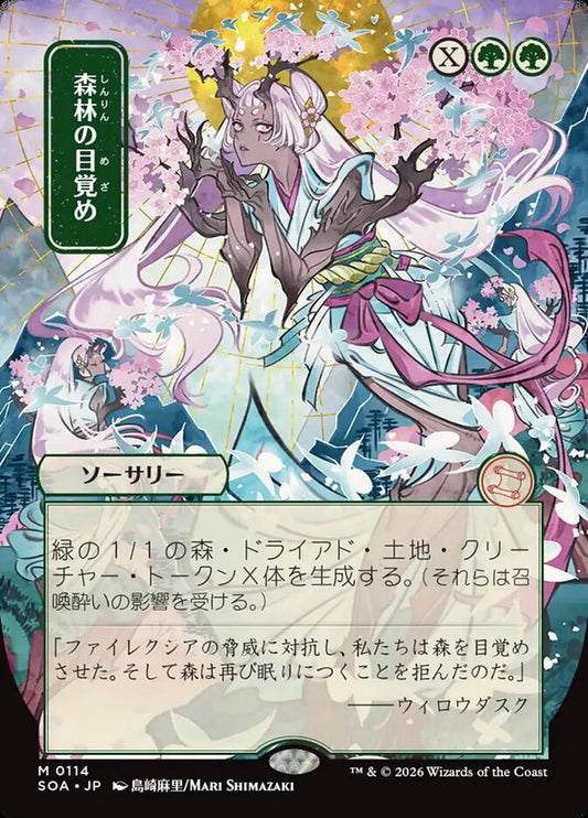 SOA-114  Awaken the Woods -M-JP