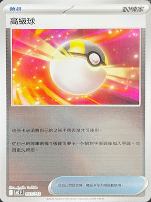 MCF 651/742 | 高級球 | - | 鏡面閃版 | CT