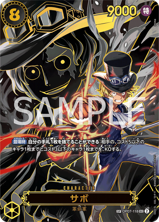 OP07-118 |  サボ  | CHARACTER | P-SP | 異圖卡