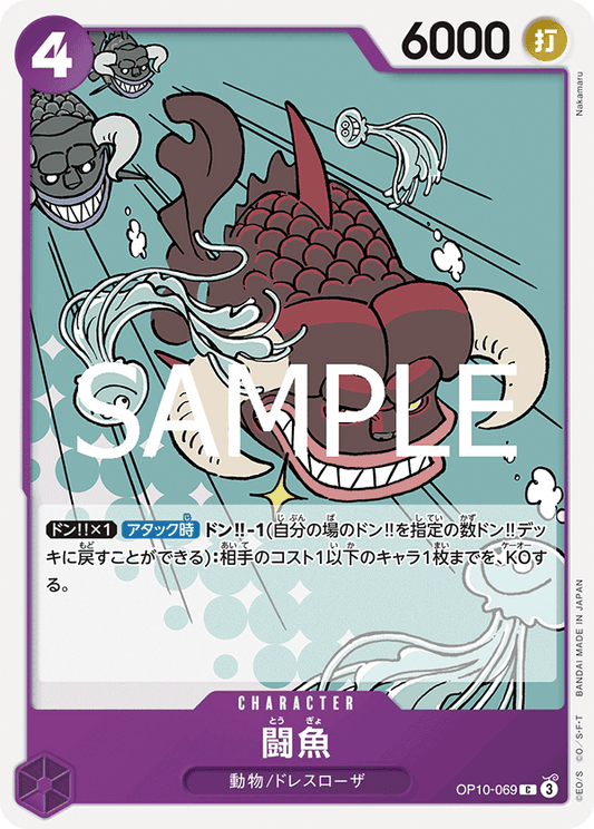 OP10-069 |  闘魚  | CHARACTER |  C