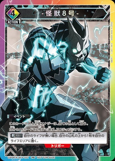 UAPR/KJ8-P-001 | 怪獣8号 | PR