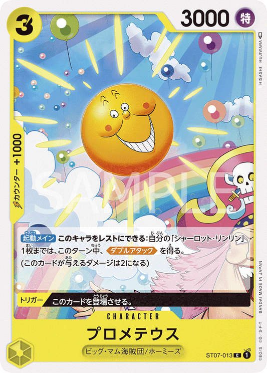 ST07-013 | プロメテウス | CHARACTER | C