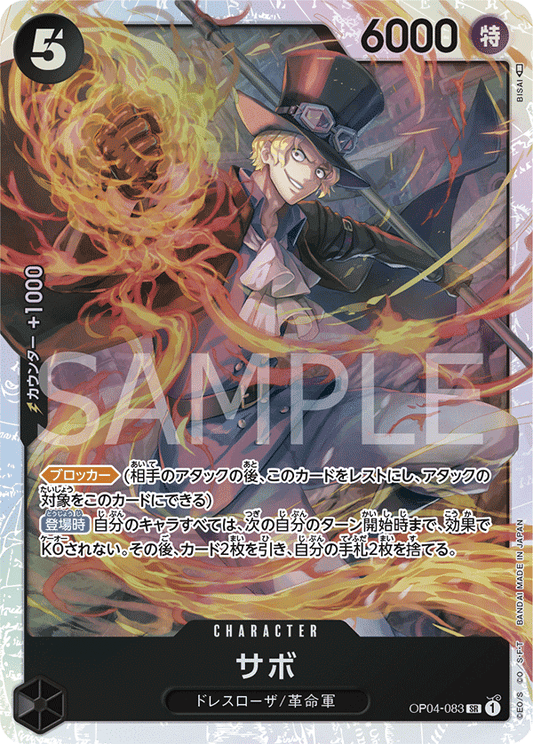 OP04-083 |  サボ  | CHARACTER |  SR