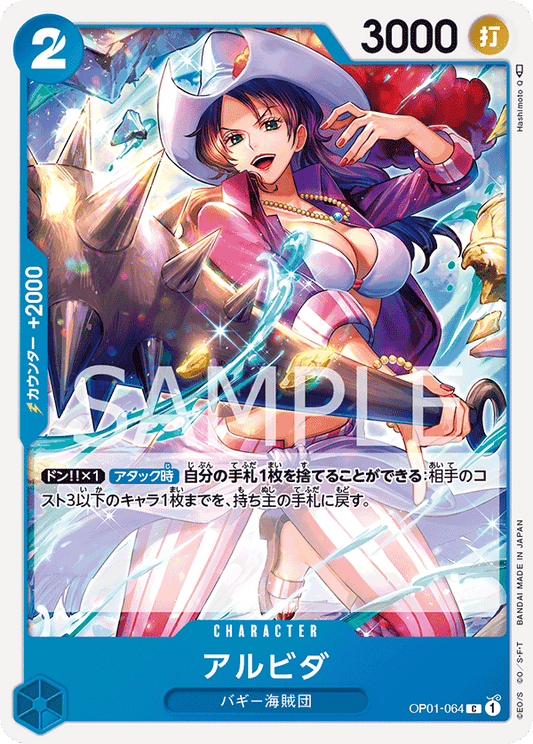 OP01-064 |  アルビダ  | CHARACTER |  C