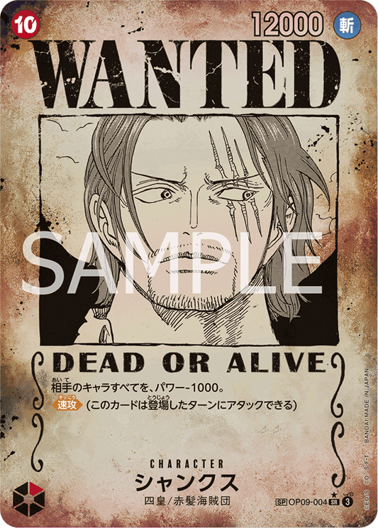 OP09-004 | シャンクス | CHARACTER | SP