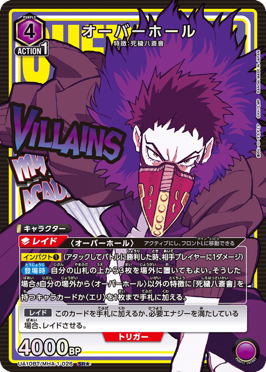 UA10BT/MHA-1-026  | オーバーホール | SR★