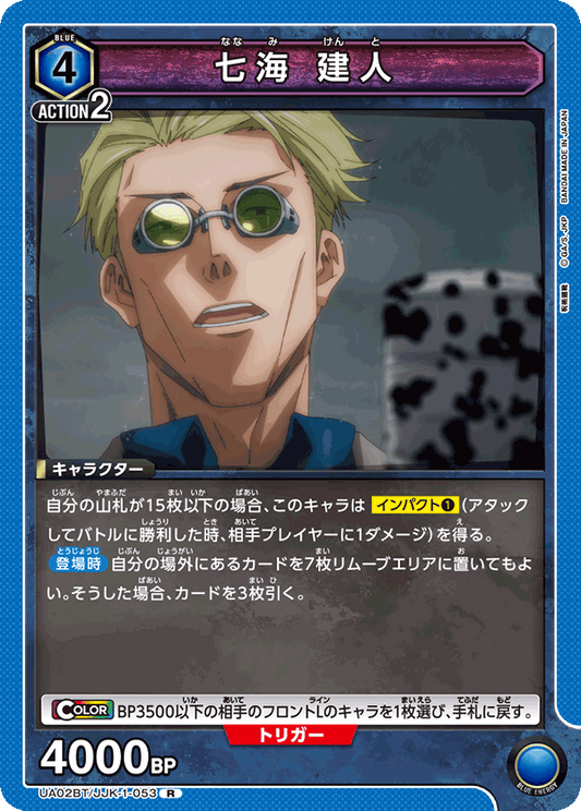 UA02BT/JJK-1-053  | 七海 建人 | R