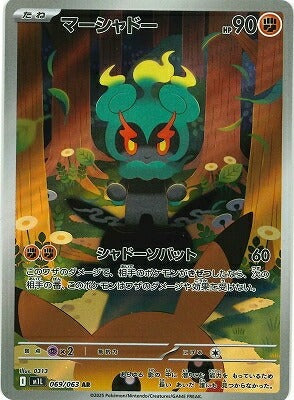 M1L 069/063 | マーシャドー | AR | JP