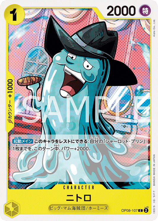 OP08-107 | ニトロ | CHARACTER | C