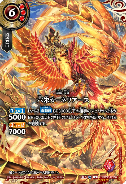 26RBS01-X02 | [Secret] 六朱カーネリアース  | X