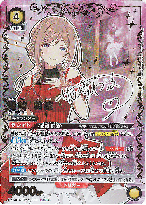 EX13BT/GIM-2-020 姫崎 莉波(パラレル) |  SR★★
