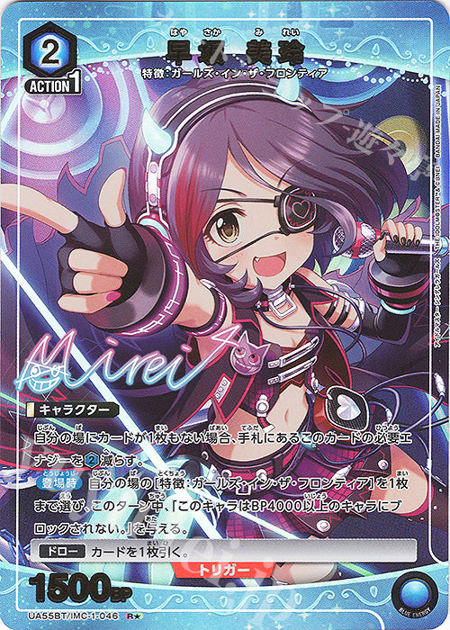 UA55BT/IMC-1-046 早坂 美玲(パラレル) | P-R