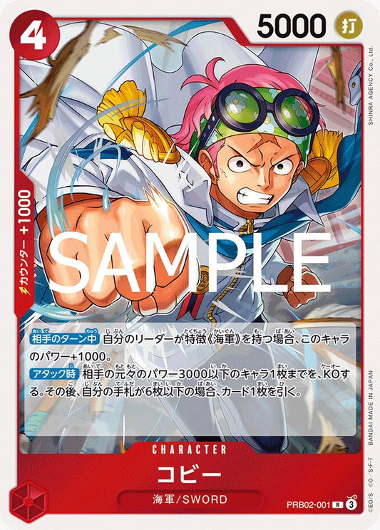 PRB02-001  |  コビー  |  CHARACTER |  R
