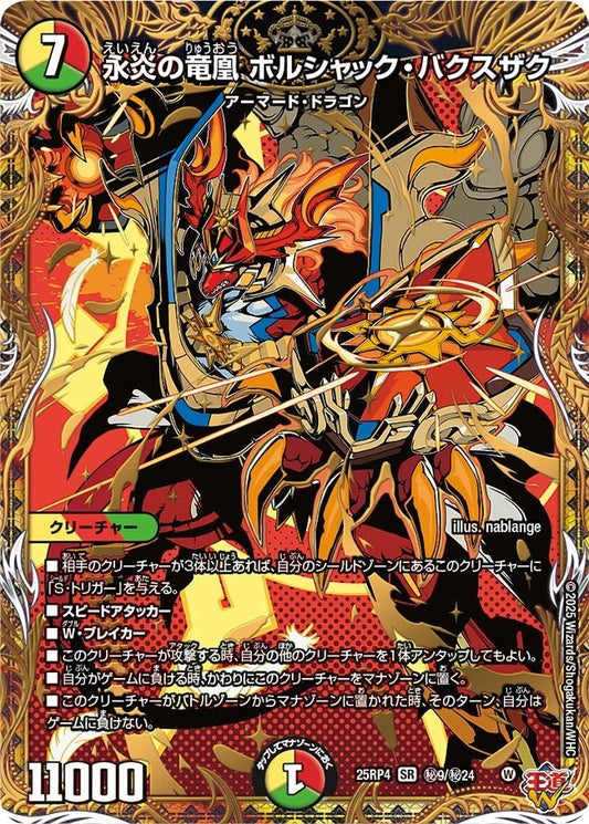 DM25-RP4 ㊙9/㊙24 | 永炎の竜凰 ボルシャック・バクスザク | SR