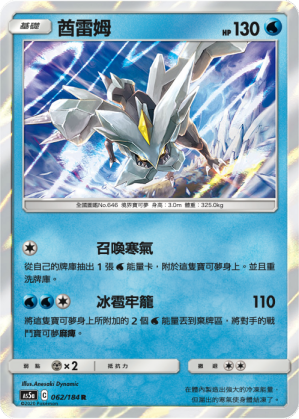 AS5a 062/184 | 酋雷姆 | R | CT
