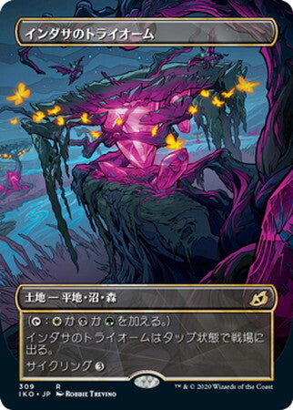 IKO-309 インダサのトライオーム Indatha Triome | Rare (JP)