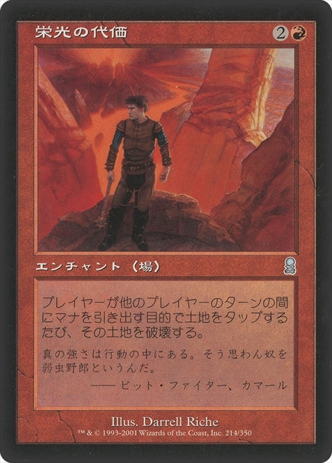 ODY-214 栄光の代価(Price of Glory) | Uncommon (JP)