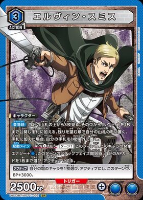 UA23BT/AOT-1-002 エルヴィン・スミス | SR