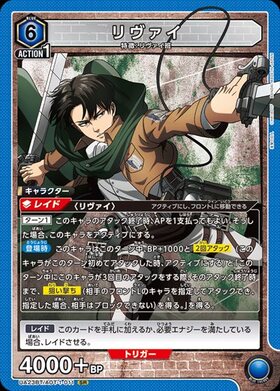 UA23BT/AOT-1-011 リヴァイ | SR