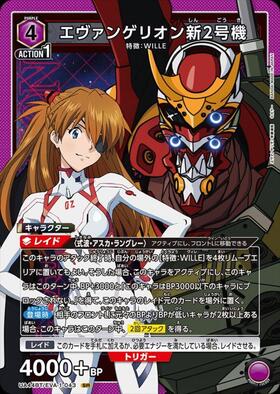 UA44BT/EVA-1-043 | エヴァンゲリオン新2号機 | SR