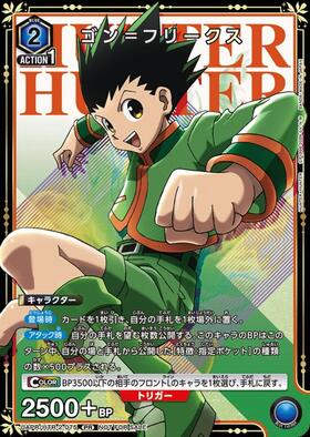 UAPR/HTR-2-075 ゴン＝フリークス PR