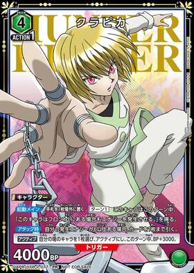 UAPR/HTR-2-077 クラピカ PR