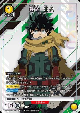 UAPR/MHA-P-001 緑谷 出久 PR