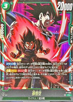 FP-085 孫悟空 | PR