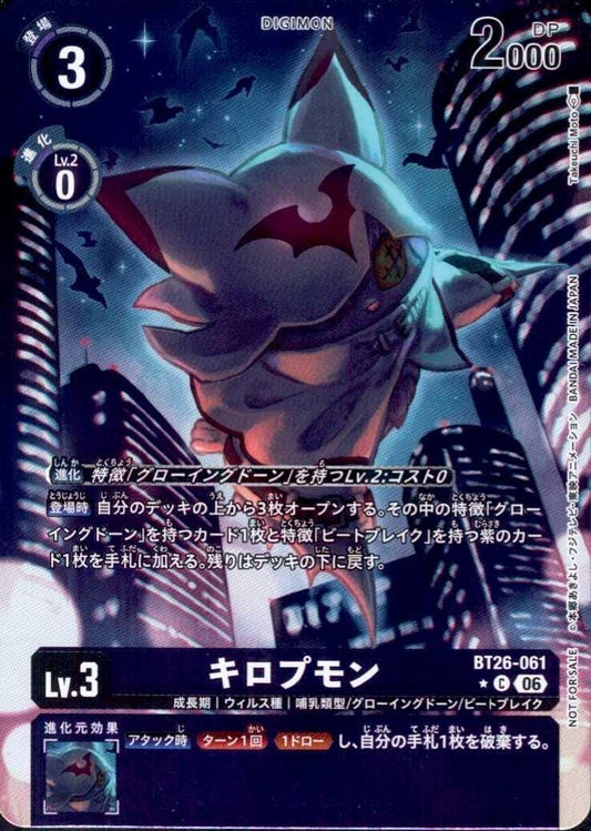 BT26-061 キロプモン(パラレル) | P-C
