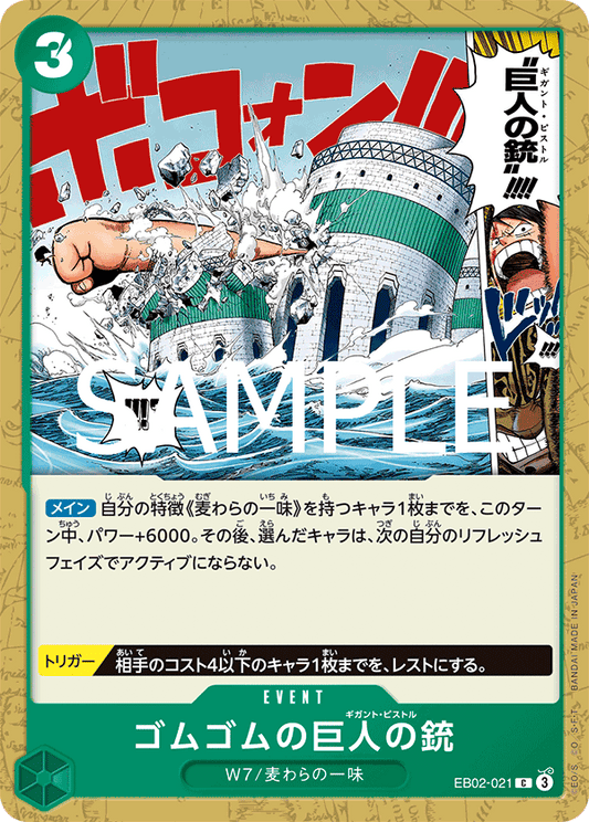 EB02-021 |  ゴムゴムの巨人の銃  | EVENT |  C