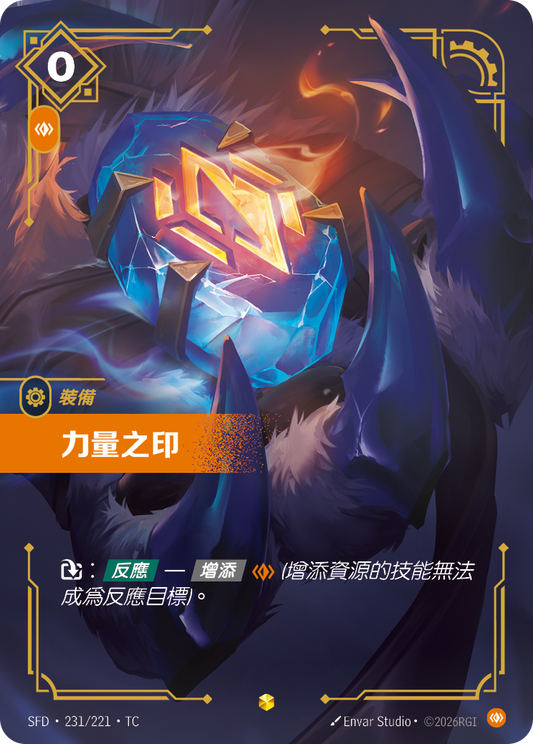 SFD-231/221 力量之印 | Showcase | TC