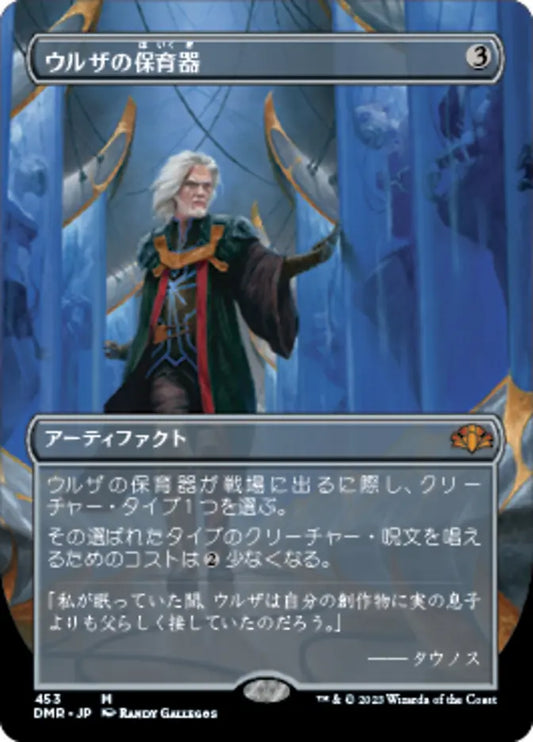 DMR-453 ウルザの保育器 (Urza's Incubator)(Borderless) | Mythic (JP)