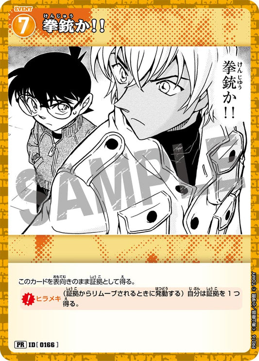 PR016 / 0166 | 手槍嗎!!  | PR