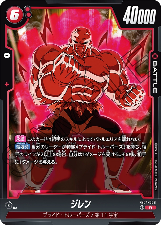 FB04-007  |  シン  | R